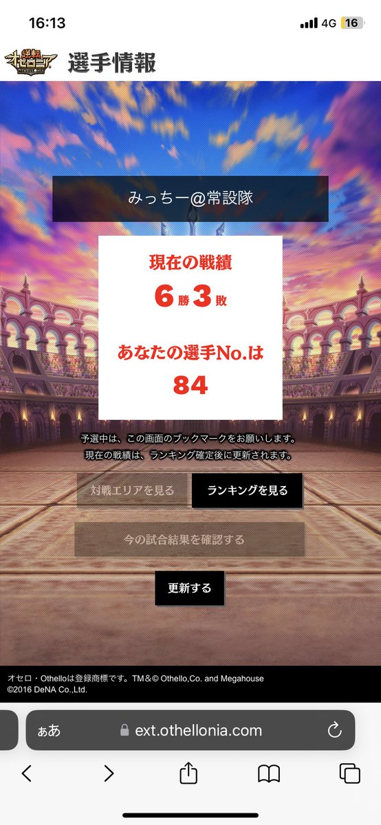 自分のベストは出しきれたと思う！
本当に運がありませんでした！😑
でも最高に楽しかった！
#オセロニアンの戦