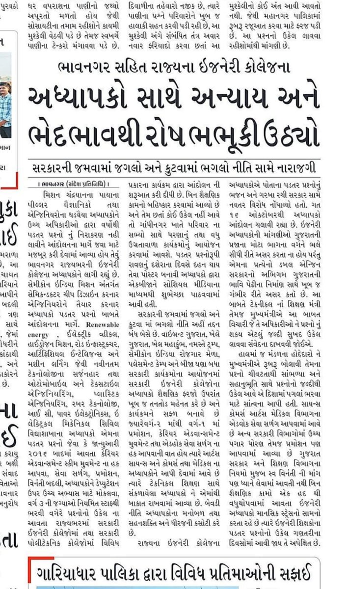 gecteaching's tweet photo. #CAS સહિત #padatarprashno  નો ઉકેલ સમયમર્યાદામાં લાવી ન્યાય અપાવશો. 
#OPS 
@PMOIndia 
@narendramodi
@CMOGuj 
@irushikeshpatel 
@KanuDesai180 
@JPGuptaIAS
@Mukeshias
@ArtiKanwar7
@banchha1
@pamgujarat
@CTEGuj
 @timesofindia 
@SandeshNews1 
@DainikBhaskar
@abpasmitatv 
@imVkohli https://t.co/iJTIP3HXhD