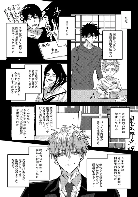 5️⃣三兄弟と末っ子のカテキョしてるmgm先生の五伏
カテキョの経緯と🐯🌹ら周囲の心配
(3/5p) 