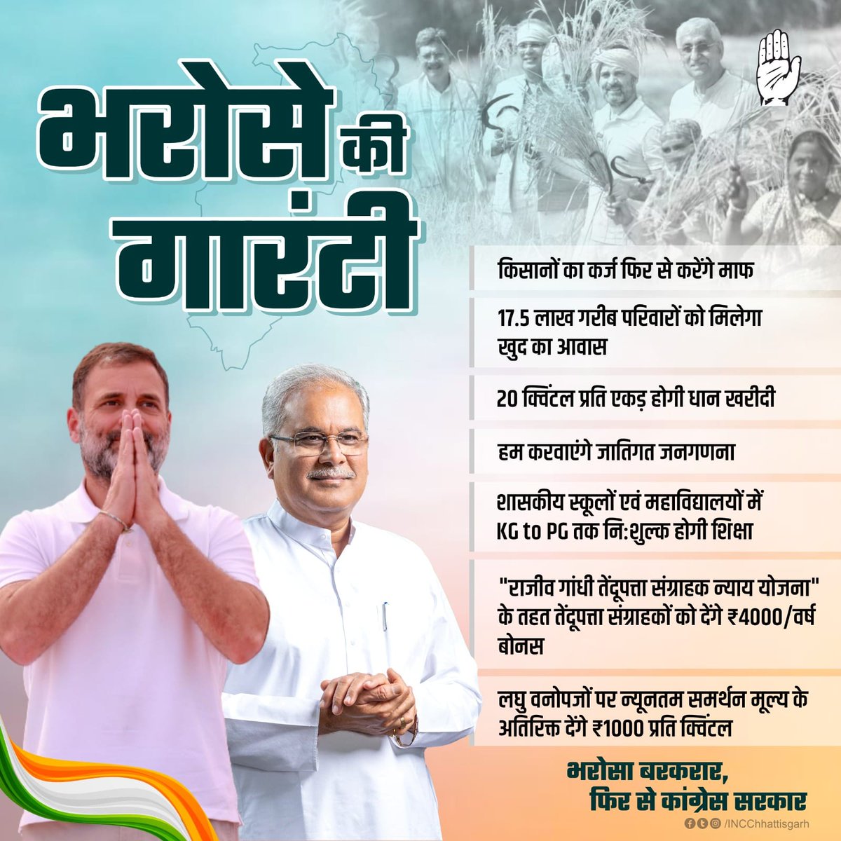 Drpremsaisingh's tweet photo. इसलिए सभी का भरोसा बरकरार है, प्रदेश में फिर से कांग्रेस सरकार है।

#हमारा_भरोसा_कांग्रेस https://t.co/CFKRGxTYbu
