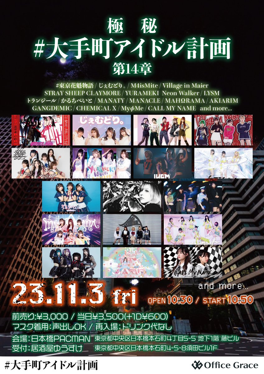 vividcute_info's tweet photo. 本日は、ライブ2本ありがとうございました😊

次回のMAHΩRAMAは、
11/3(金祝)

''#大手町アイドル計画 第14章 
【ライブ会場】
・日本橋PACMAN
【時間】OPEN 10:30/START 10:50
【料金】前売り¥3,000円/当日¥3,500円(+1D¥600)

【予約フォーム】
https://t.co/wUNjyJ1XRG

#まほらま https://t.co/bD9re22luR