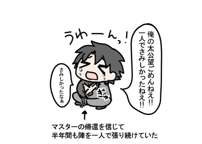 太公望のさみしかった発言でぎゅーしたくなるしかない (聖杯戦線最新話) #FGO #聖杯戦線 #太公望