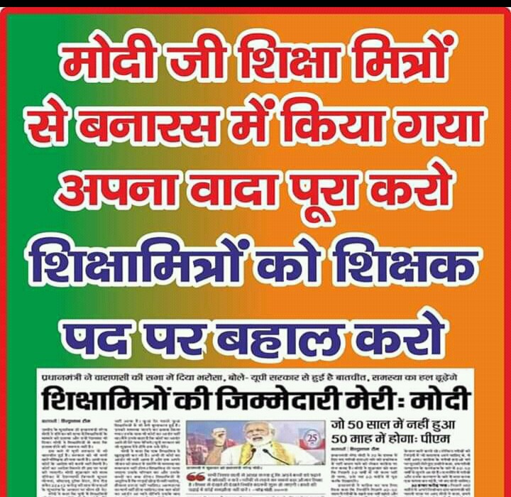 Gireesh Upadhyay (@gireeshupadhya9) on Twitter photo #यूपीशिक्षामित्र
आदरणीय प्रधानमंत्री जी,
🙏🙏🙏
#मन_की_बात रोज
किन्तु
#शिक्षामित्रों की बात कब ???
हे भारत के यशस्वी प्रधानमंत्री जी
आप ने तो हम #शिक्षामित्रों का
#संकल्प #पत्र लिया था ।
<a href="/PMOIndia/">PMO India</a>
<a href="/myogiadityanath/">Yogi Adityanath</a>
<a href="/BJP4India/">BJP</a>
<a href="/BJP4UP/">BJP Uttar Pradesh</a>
<a href="/UPGovt/">Government of UP</a> #यूपीशिक्षामित्र
आदरणीय प्रधानमंत्री जी,
🙏🙏🙏
#मन_की_बात रोज
किन्तु
#शिक्षामित्रों की बात कब ???
हे भारत के यशस्वी प्रधानमंत्री जी
आप ने तो हम #शिक्षामित्रों का
#संकल्प #पत्र लिया था ।
<a href="/PMOIndia/">PMO India</a>
<a href="/myogiadityanath/">Yogi Adityanath</a>
<a href="/BJP4India/">BJP</a>
<a href="/BJP4UP/">BJP Uttar Pradesh</a>
<a href="/UPGovt/">Government of UP</a>