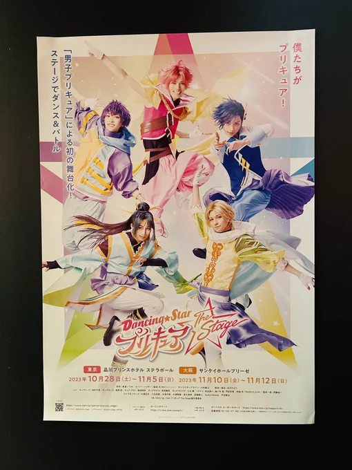 ぼくプリ見てきました!
ちょっとネタバレができなさすぎるんだけど良い意味で予想を裏切ってきたんですけど…🤦‍♀️🤦‍♀️🤦‍♀️🤦‍♀️🤦‍♀️
めちゃくちゃ脳内で色んな妄想が💭💭💭
振り付けも練習していってよかった!楽しかった〜❣️ 