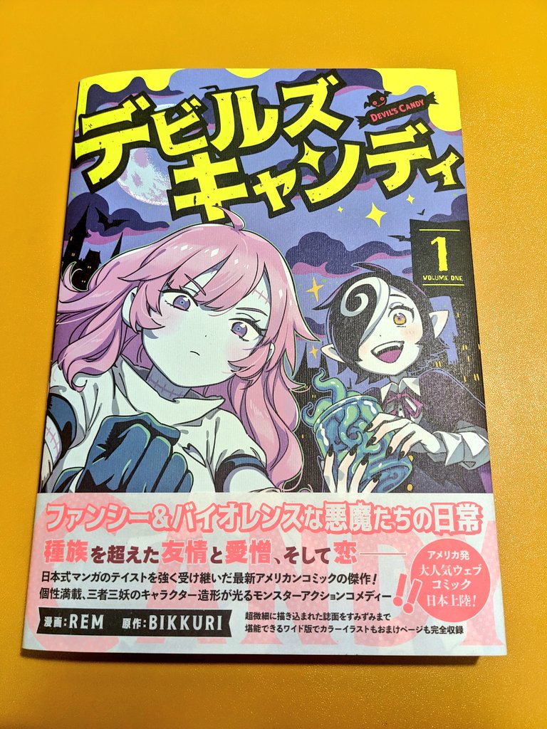 🦇ハロウィンにはアメリカ産"マンガ"『デビルズキャンディ』がオススメ💀とにかくキャラクターが活き活きとみんなかわいい👻モンスターズインクや入間くん好きな方は特に🎃