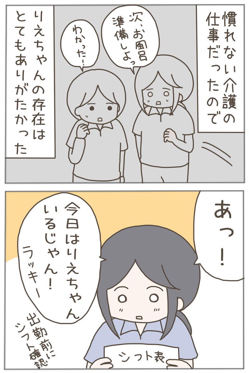 就職先が地獄みたいな場所だった6
