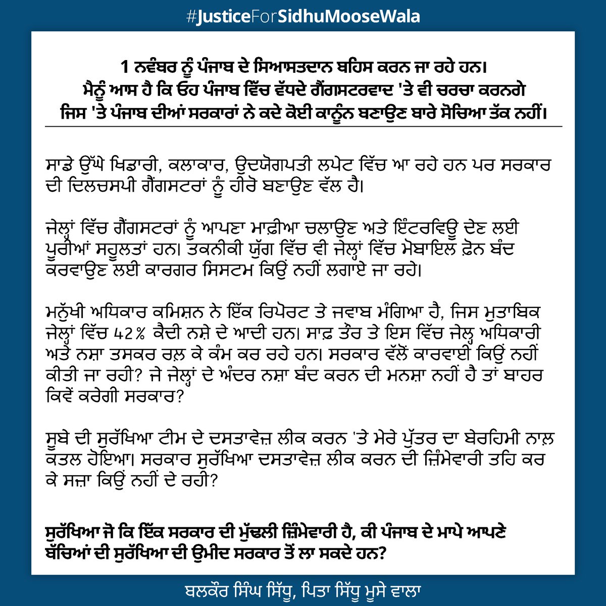 iBalkaurSidhu's tweet photo. 1 ਨਵੰਬਰ ਨੂੰ ਪੰਜਾਬ ਦੇ ਸਿਆਸਤਦਾਨ ਬਹਿਸ ਕਰਨ ਜਾ ਰਹੇ ਹਨ।
ਮੈਨੂੰ ਆਸ ਹੈ ਕਿ ਓਹ ਪੰਜਾਬ ਵਿੱਚ ਵੱਧਦੇ ਗੈਂਗਸਟਰਵਾਦ 'ਤੇ ਵੀ ਚਰਚਾ ਕਰਨਗੇ ਜਿਸ 'ਤੇ ਪੰਜਾਬ ਦੀਆਂ ਸਰਕਾਰਾਂ ਨੇ ਕਦੇ ਕੋਈ ਕਾਨੂੰਨ ਬਣਾਉਣ ਬਾਰੇ ਸੋਚਿਆ ਤੱਕ ਨਹੀਂ।
#JusticeForSidhuMooseWala

@BhagwantMann @Partap_Sbajwa @officeofssbadal @sunilkjakhar https://t.co/F5R2C8oImh