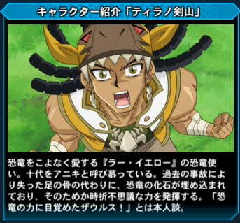 ティラノ剣山 イクサランの新しい恐竜さんを見る度に、 俺の心の中のティラノ剣山が