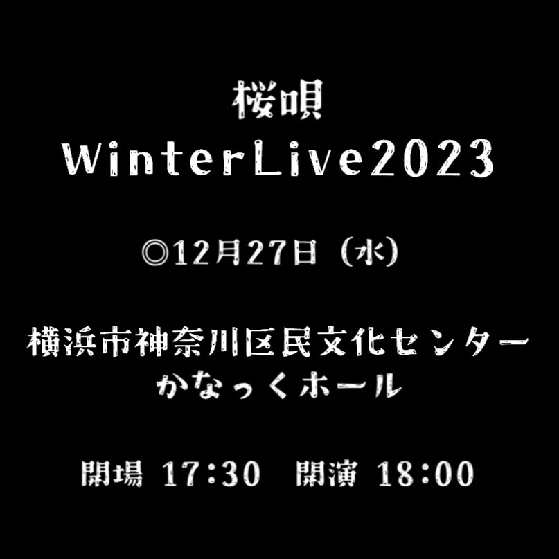87uta_fuyulive's tweet photo. 【桜唄Winter Live2023】

昨年も大好評をいただいた
Winter Live2023の開催が決定しました🎼

今年は今までになかった演出に挑戦しております💐🕺
新しい桜唄Winter Liveを皆様にお届けします！

随時、情報をお届けしますので
どうぞ楽しみにお待ちください~.°*🔖

#桜美林大学
#桜唄
#アカペラ https://t.co/8819c3iu1a
