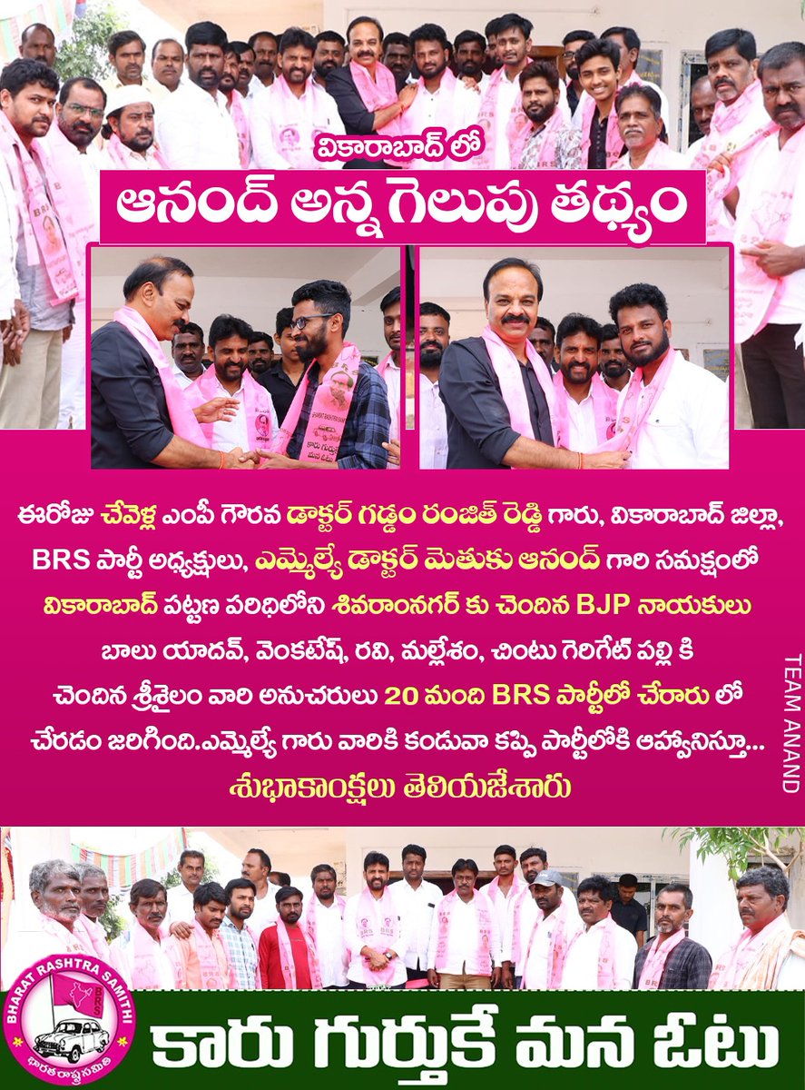 #kcr #brs #ranjithreddy #methukuananad #ktr