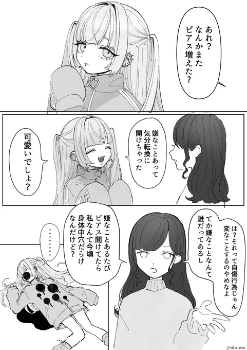 ピアス  #漫画が読めるハッシュタグ