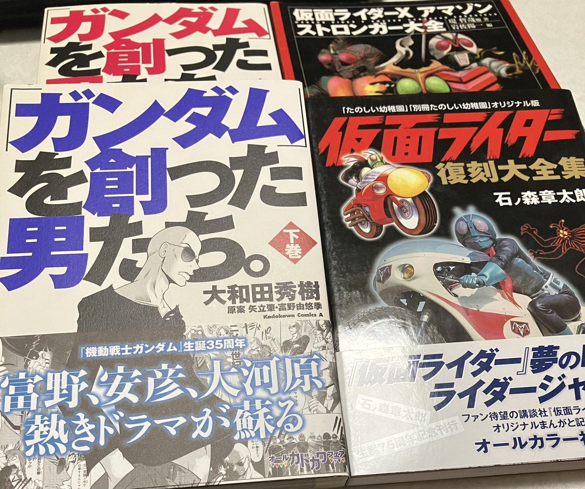 ブックオフ漁り戦利品の一部。 右下の講談社刊「仮面ライダー復刻大全集」には、かの「仮面ライダー3号」初登場回が収録されてます。