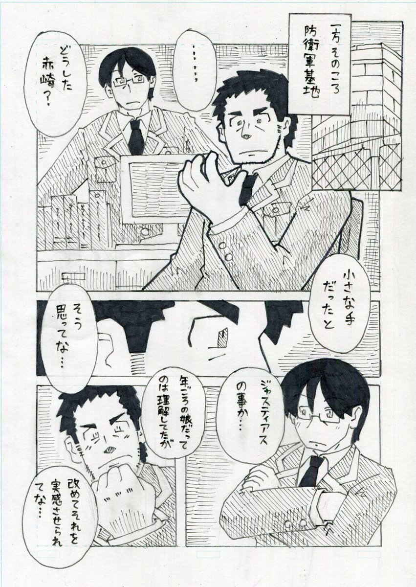 「正義の変身ヒロインは防衛隊の隊長さんが大好き」 
さあ第五話だー! 