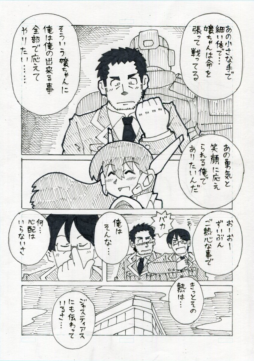 「正義の変身ヒロインは防衛隊の隊長さんが大好き」 
さあ第五話だー! 