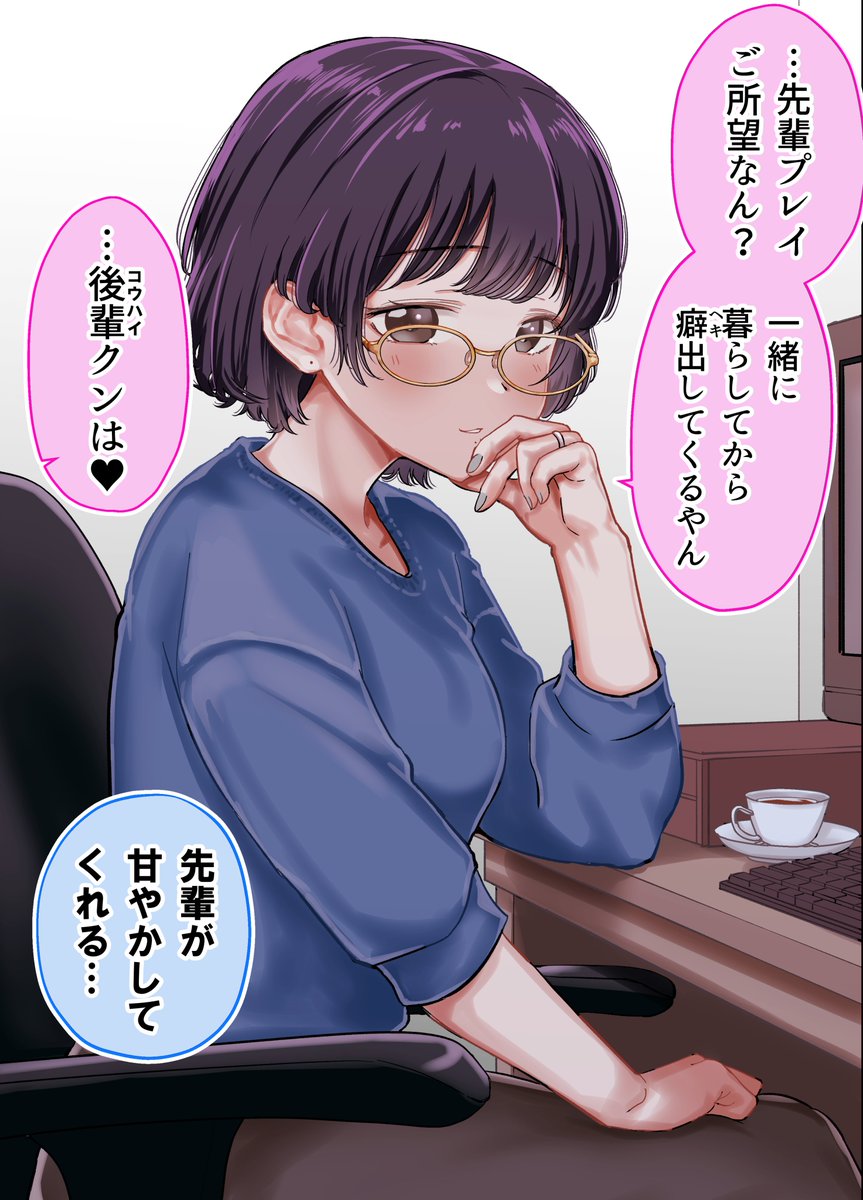 2人だけのオフ会で会ったおねえさんと同棲を始めた(5/8)