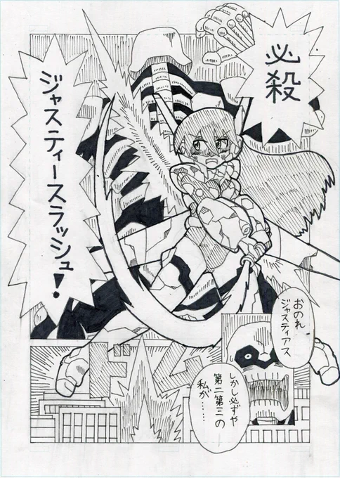 何か突如思い立ったので、オリジナル漫画シリーズの再掲をしますー 「正義の変身ヒロインは防衛隊の隊長さんが大好き」 まずは第一話