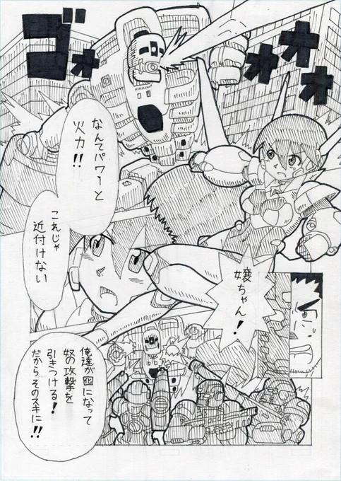 「正義の変身ヒロインは防衛隊の隊長さんが大好き」 
つづいて第二話 