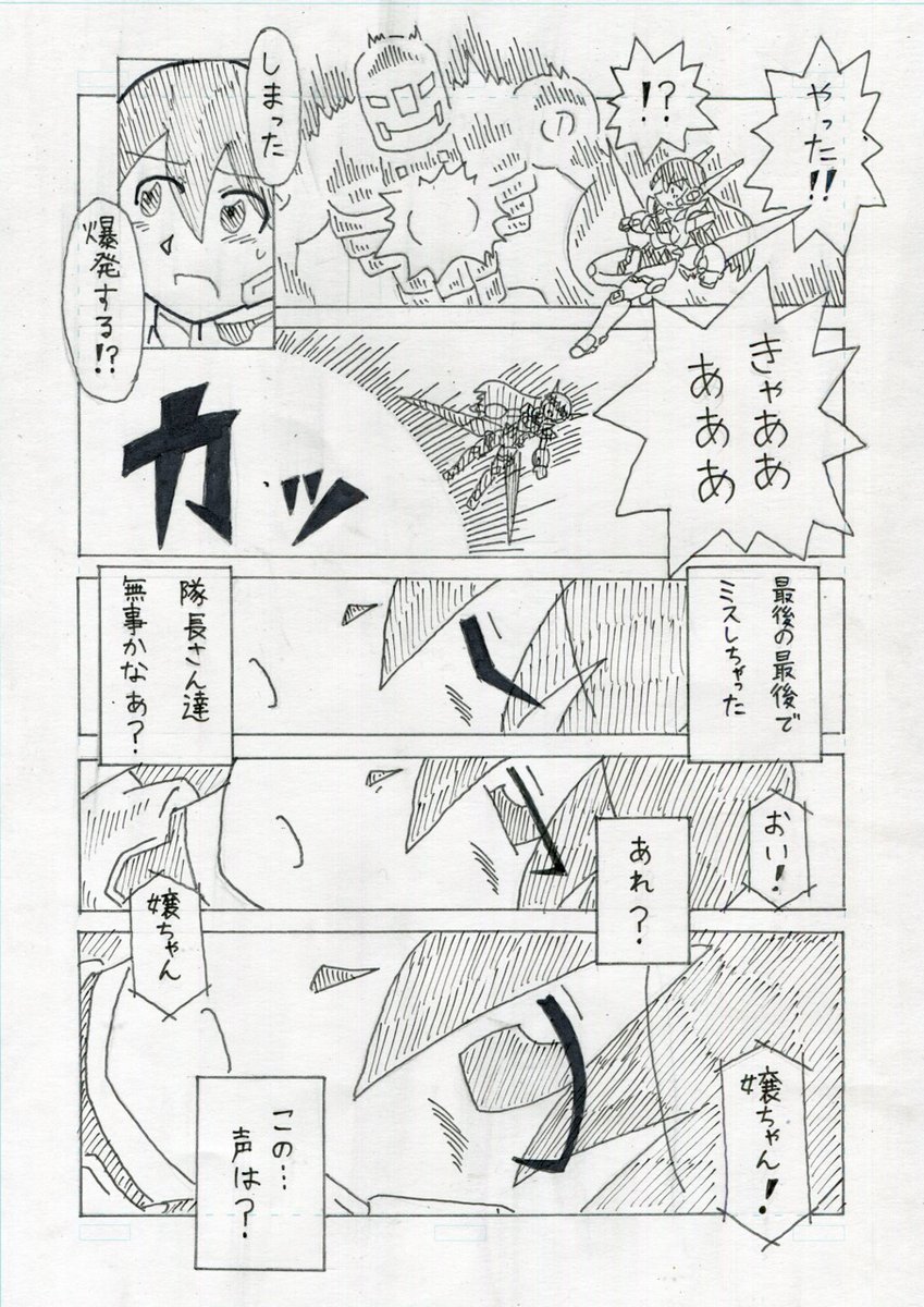 「正義の変身ヒロインは防衛隊の隊長さんが大好き」 
つづいて第二話 
