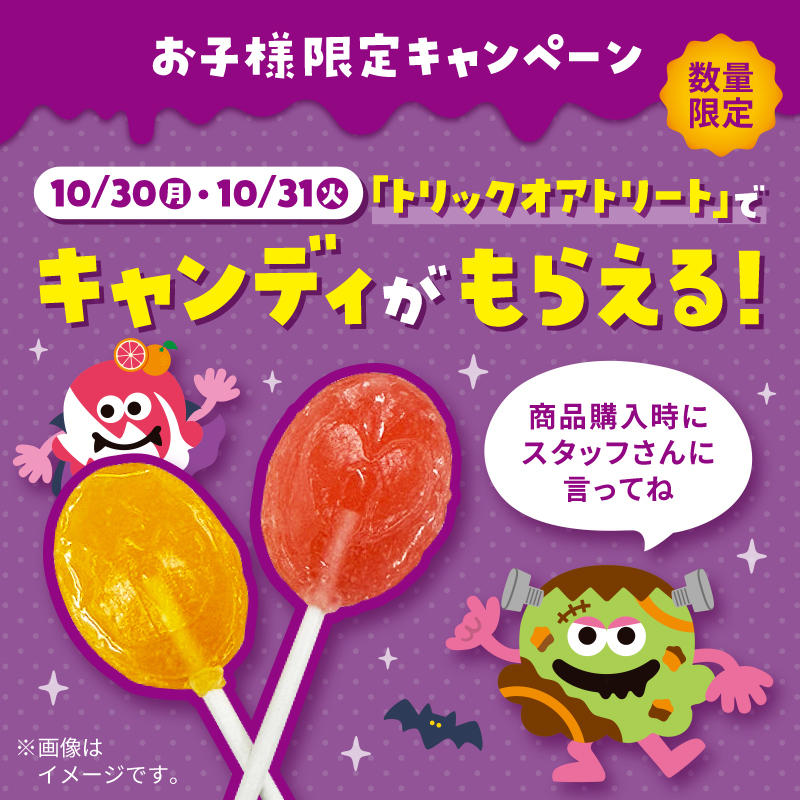 ハッピーハロウィン🎃 トリック オア トリートでキャンディプレゼント
