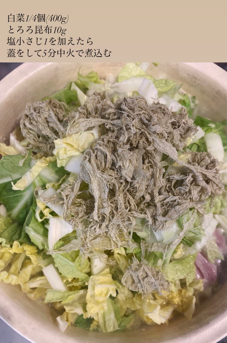 akari_hasegawa's tweet photo. とろろ昆布たっぷり、絶品梅バター鍋のレシピです。具材は白菜、鶏もも肉、とろろ昆布でシンプルに。ほどよい酸味で食欲がない時にもたっぷり野菜が食べられます。とろろ昆布は、水溶性食物繊維•カリウム豊富な優秀食材！おいしくて身体にも優しいお鍋をぜひ。(春雨を入れてボリュームアップしても◎) https://t.co/WJOpCTW84A