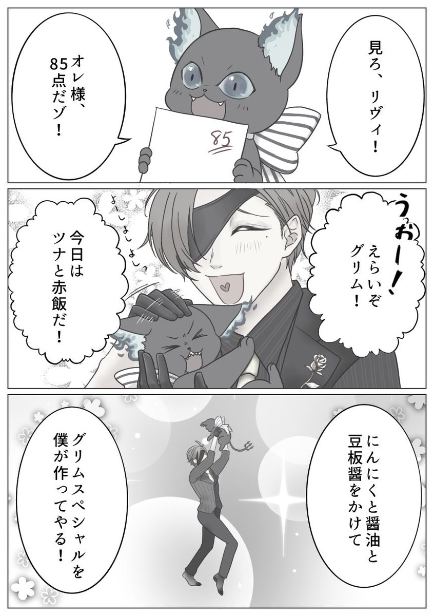 ツイステ配信で観た親バカエバンス
 #絵バンス #オリバー新衣装2 #ツイステ 