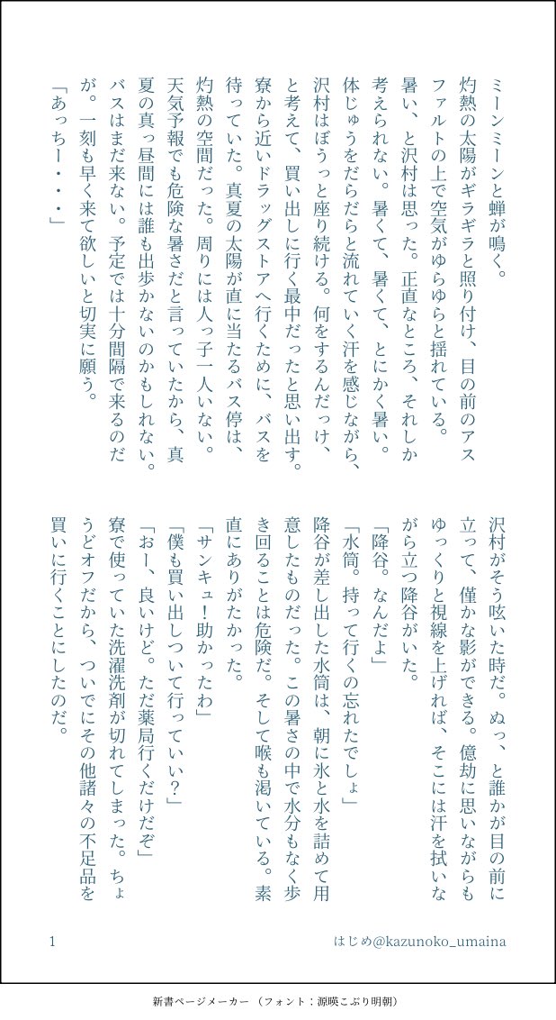 kazunoko_umaina's tweet photo. 降沢Webオンリーおめでとうございます🎊
初の降沢書いてみました！

高二くらい
付き合ってる夏の降沢

 #FRSW_WEBONLY https://t.co/Kro4wpcroH