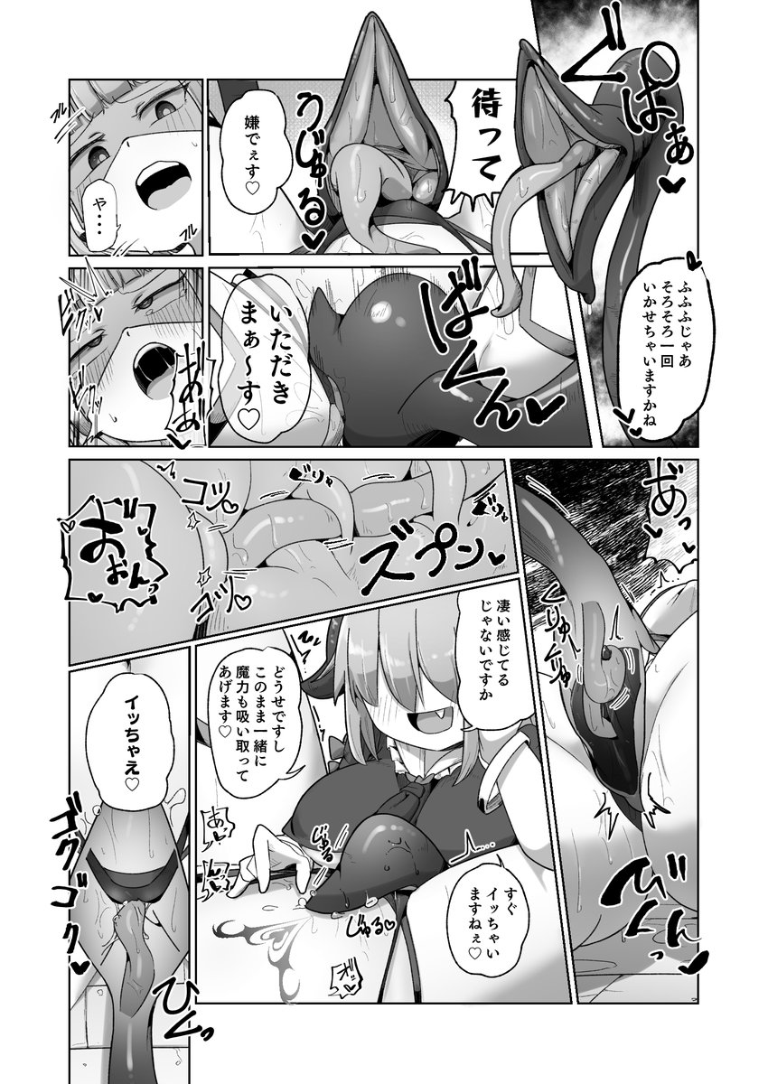 守るべき仲間に襲われちゃう気分ってどうですか（笑）？？(私が一番かわいい)｜無料エロ漫画試し読み