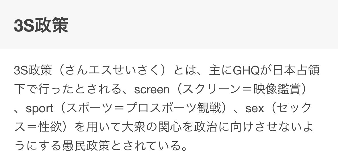 3S政策大好きだなー😑
