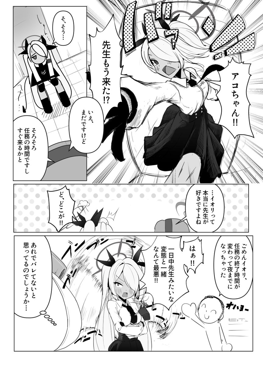 先生大好きイオリちゃん漫画

#ブルアカ #BlueArchive 