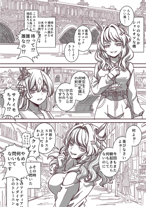 VR空間に続いてパリにも現れる知らない女 