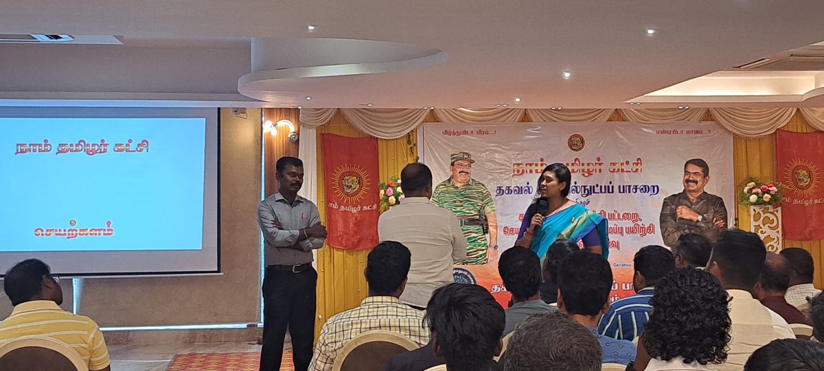sbramkumar1's tweet image. நாம் தமிழர் கட்சி - தகவல் தொழில்நுட்ப பாசறை கோவை மண்டல சமூக ஊடகப் பயிற்சி பட்டறை,செயற்களம் கிளை கட்டமைப்பு பயிற்சி மற்றும் கலந்தாய்வு.
@_ITWingNTK

#NTKITWing #NTK #Seeman4TN