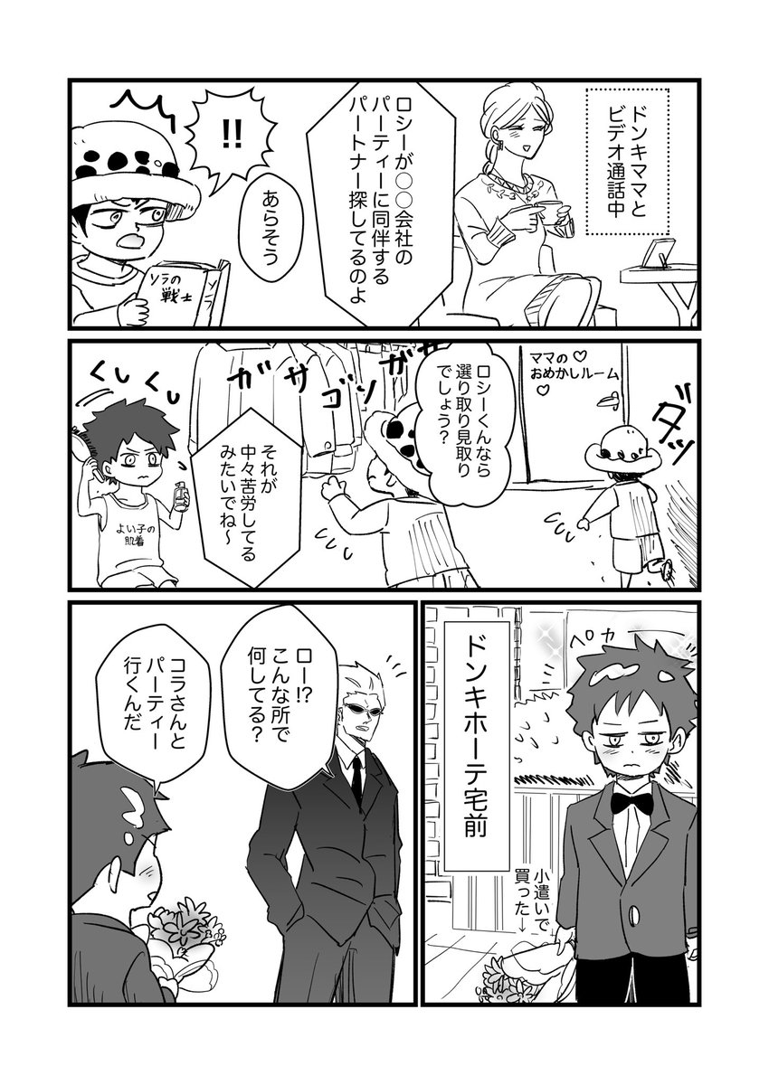 2613コラロ(現パロ) 