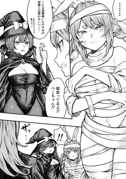 ハロウィンのやつ
#絵かゆ #ぺこらーと #マリンのお宝 