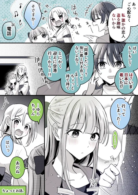 お騒がせ娘と考え事 #高音さんと嵐ちゃん #創作百合
