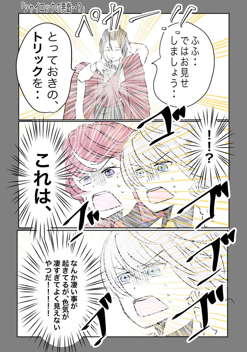 これは今日のログストのおシャイ様の思考回路が分からなくて誤魔化そうとする漫画。  #まほやく_FA