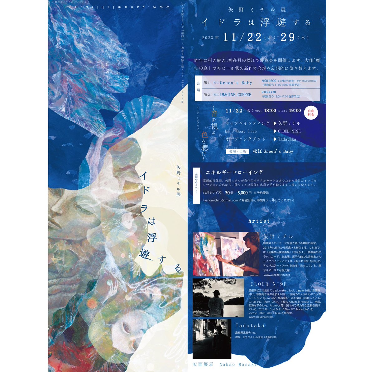 yanomichiru's tweet photo. 矢野ミチル展　イドラは浮遊する
2022年11月22日(水)～29日(水)

第1会場：松江Green's Baby
9:00-16:00 ※日曜定休
飲食11:00～16:00 LO15:00
（奇数日の11:00-16:00在廊予定）

第2会場：松江https://t.co/vagY52MyiP
@coffee_imagine 
9:00-23:30
（偶数日の13:00-17:00在廊予定）

#松江 #art https://t.co/r7I217M67Z