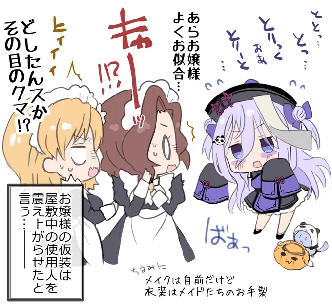 【おまけ】メイドたちにもお菓子をもらいに来たキョンシーお嬢様