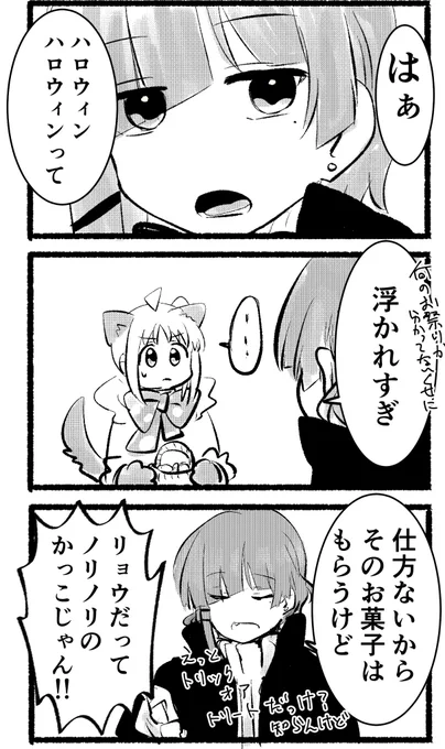 リョウ虹ハロウィン 