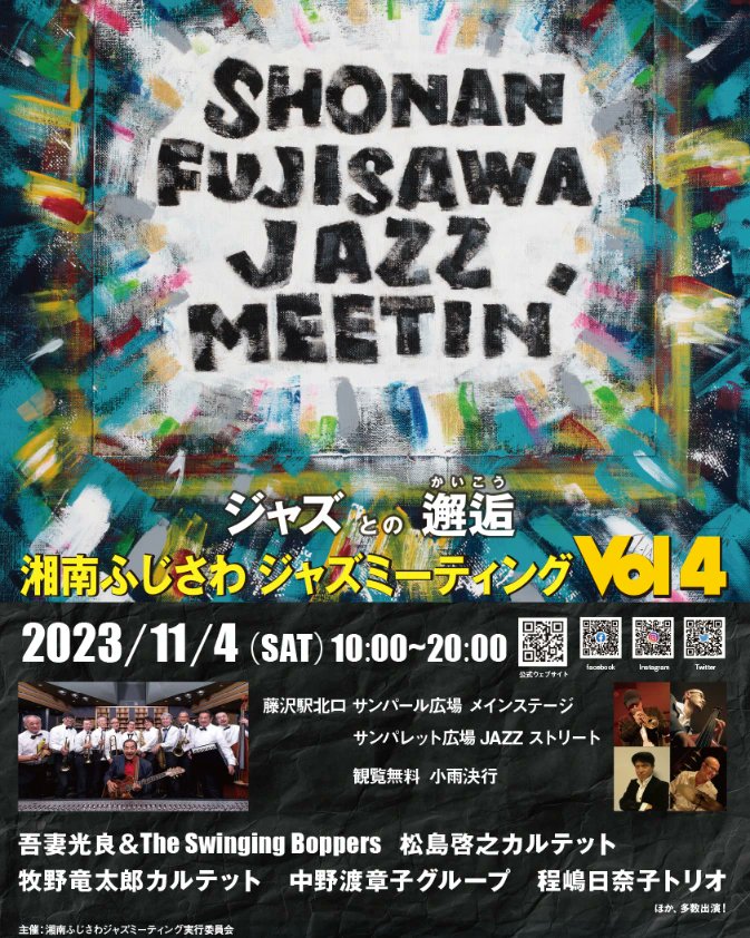 vamonos_nobu's tweet photo. Los Borrachos 2023追い込みにかかります。
11月は藤沢にて2つのステージに出演します。
https://t.co/fBLrBkqnJA
https://t.co/HJTuAVMYTA
#藤沢ジャズミーティング
#スタジオマリソル
#Salsa
#ライブ
#losborrachos https://t.co/QcKnKPBu8W