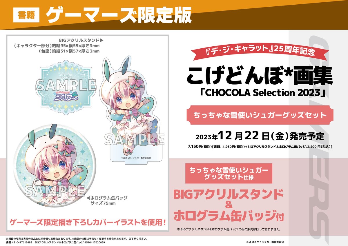 AKIHABARAゲーマーズ本店 on X: AKIHABARAゲーマーズ本店 on X: