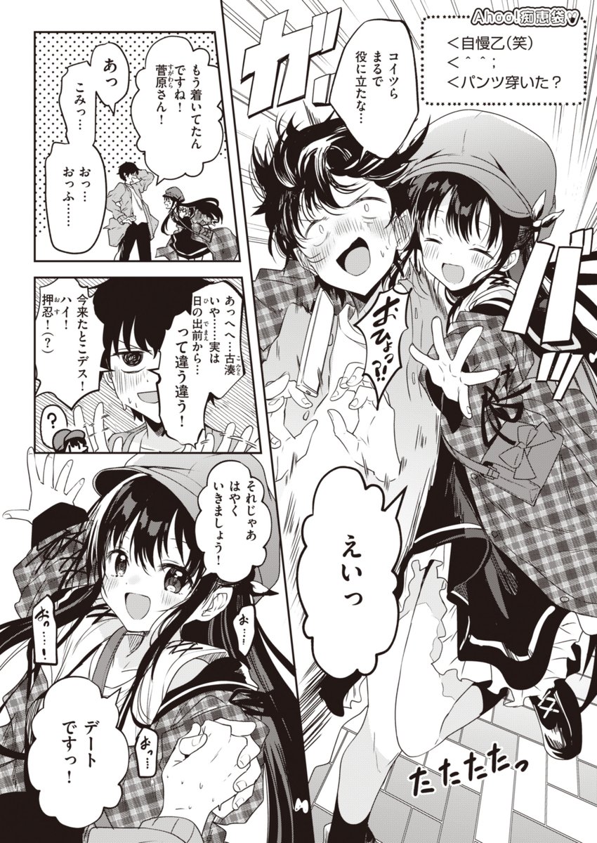 処女の微熱は陽熱至極。(百済児廿日)｜無料エロ漫画試し読み