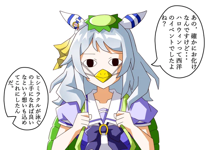 #ウマ娘 #ハロウィン  ヒシミラクルが自分もお化けの 仮装をしたいと言うので