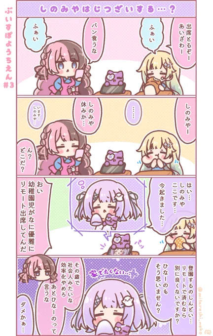 ぶいすぽ幼稚園第3話🐣(再掲) 園児にもリモートの自由を…!