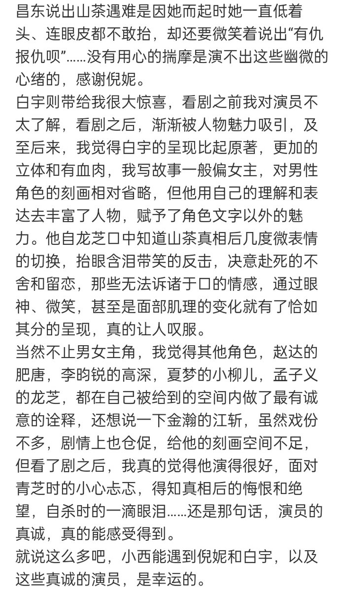 fandoestrans's tweet image. The author of the #ParallelWorld novel (行走的一尾鱼) posted an ESSAY on Weibo about how much she loved the drama:

&quot;#BaiYu&apos;s portrayal was even more three dimensional and fleshed out than the novel&apos;s characterisation.&quot;

&quot;#NiNi&apos;s explosion of emotions is extremely impressive.&quot;