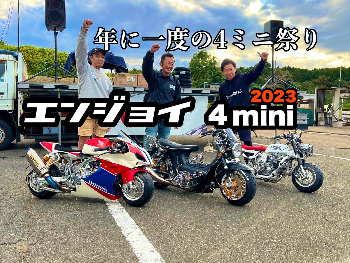 先日のエンジョイ4ミニの一部始終を中根商会YouTubeチャンネルにて動画アップ致しました😁よろしかったらチェックしてみて下さいyoutu.be/TE0wA7y0g3o?si… 😁＃エンジョイ4ミニ