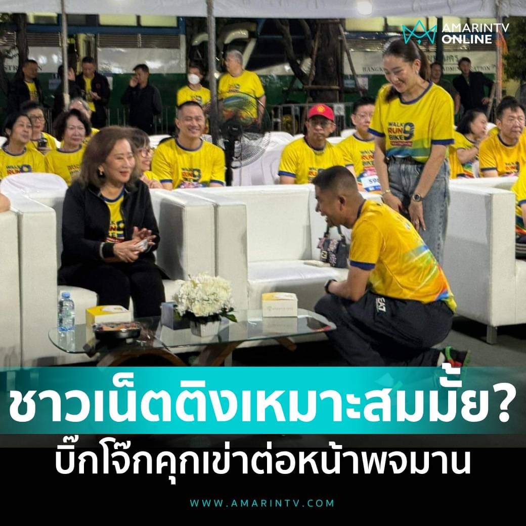 amarintvhd's tweet photo. ดรามา"บิ๊กโจ๊ก"นั่งคุกเข่าพูดคุยกับ"คุณหญิง พจมาน"ชาวเน็ตถามแบบนี้เหมาะสมไหม?

อ่านต่อที่นี่
https://t.co/nvcpP1CtmA

#บิ๊กโจ๊ก #พจมาน #สุรเชษฐ์หักพาล #โจ๊กหวานเจี๊ยบ #amarintvonline 
#ข่าวอมรินทร์ออนไลน์ https://t.co/RQjoB6QzlA