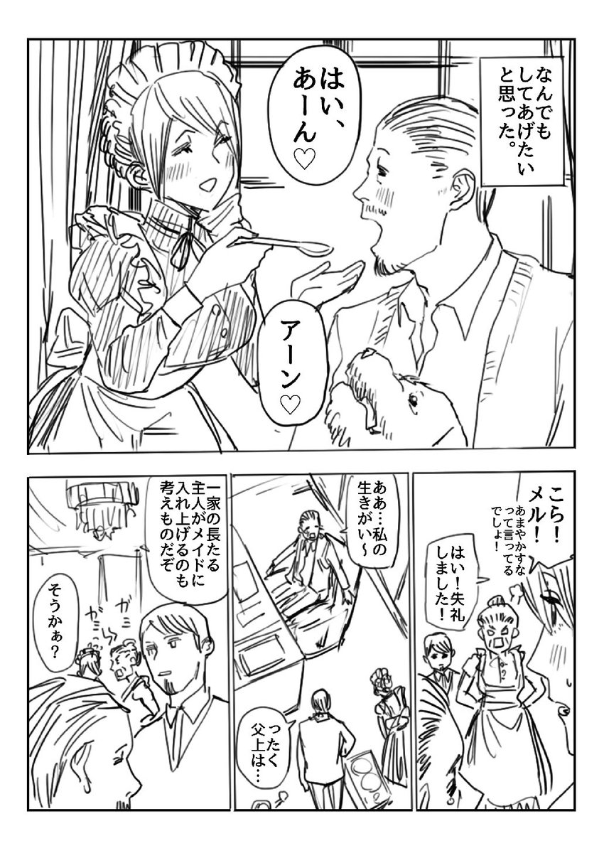 愛と不老不死によってこわされてしまったメイドさんの話(2/9)  #漫画が読めるハッシュタグ