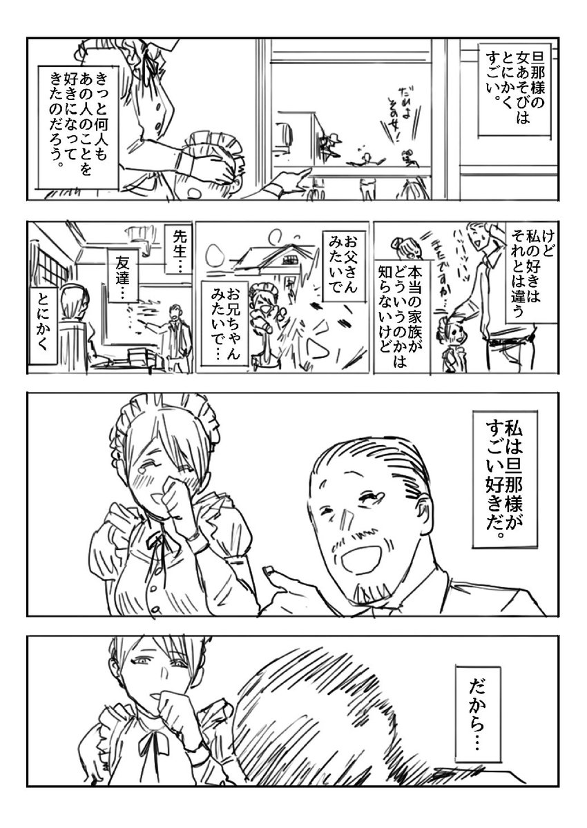 愛と不老不死によってこわされてしまったメイドさんの話(2/9)  #漫画が読めるハッシュタグ