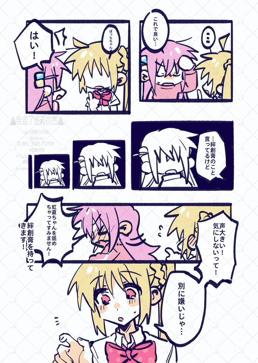 ざ・ろっく ぼ虹🩹 | ❤️紙箱💙@火曜日 南o23ab さんのマンガ