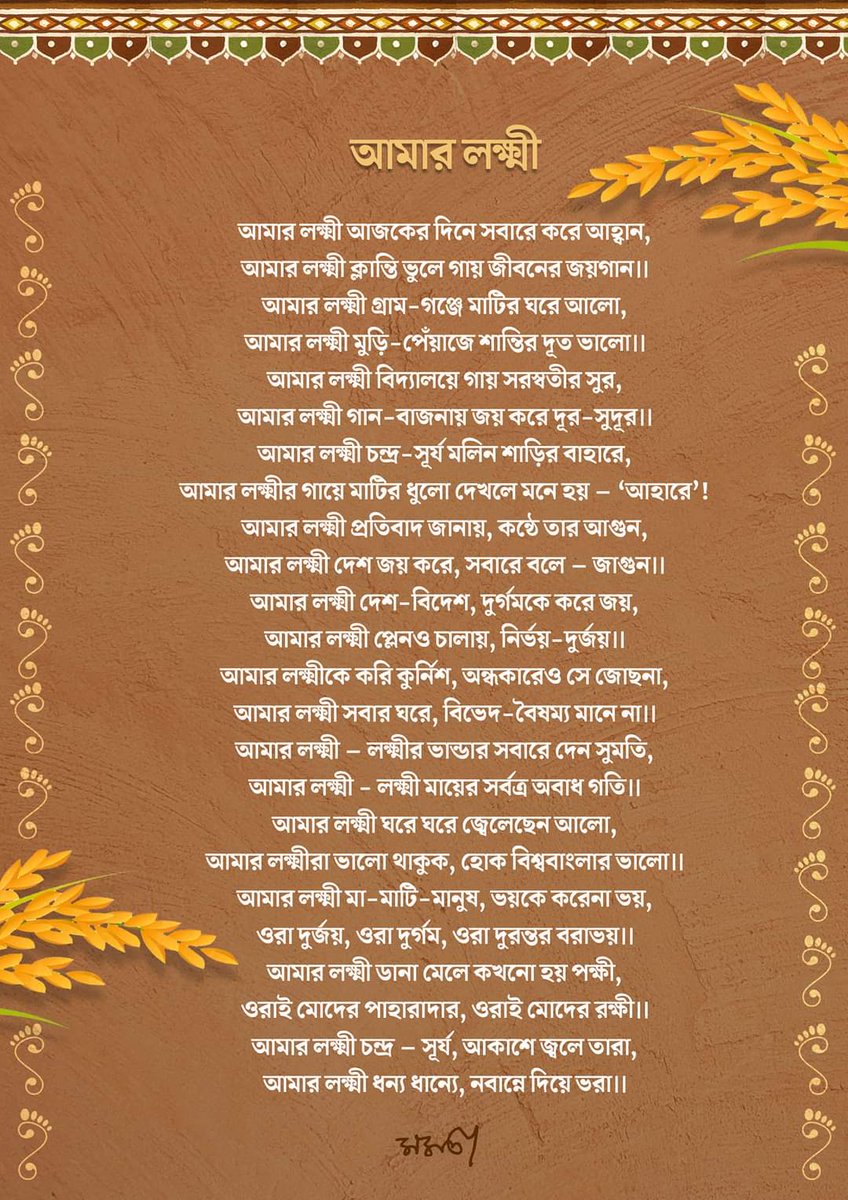 #LakshmiPuja Poem by our Respected Didi and CM @MamataOfficial 
#TMCS